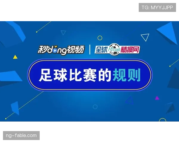 足球中断规则详解:裁判何时决定暂停比赛及其判罚影响 足球中断规则详解:裁判何时决定暂停比赛及其判罚影响